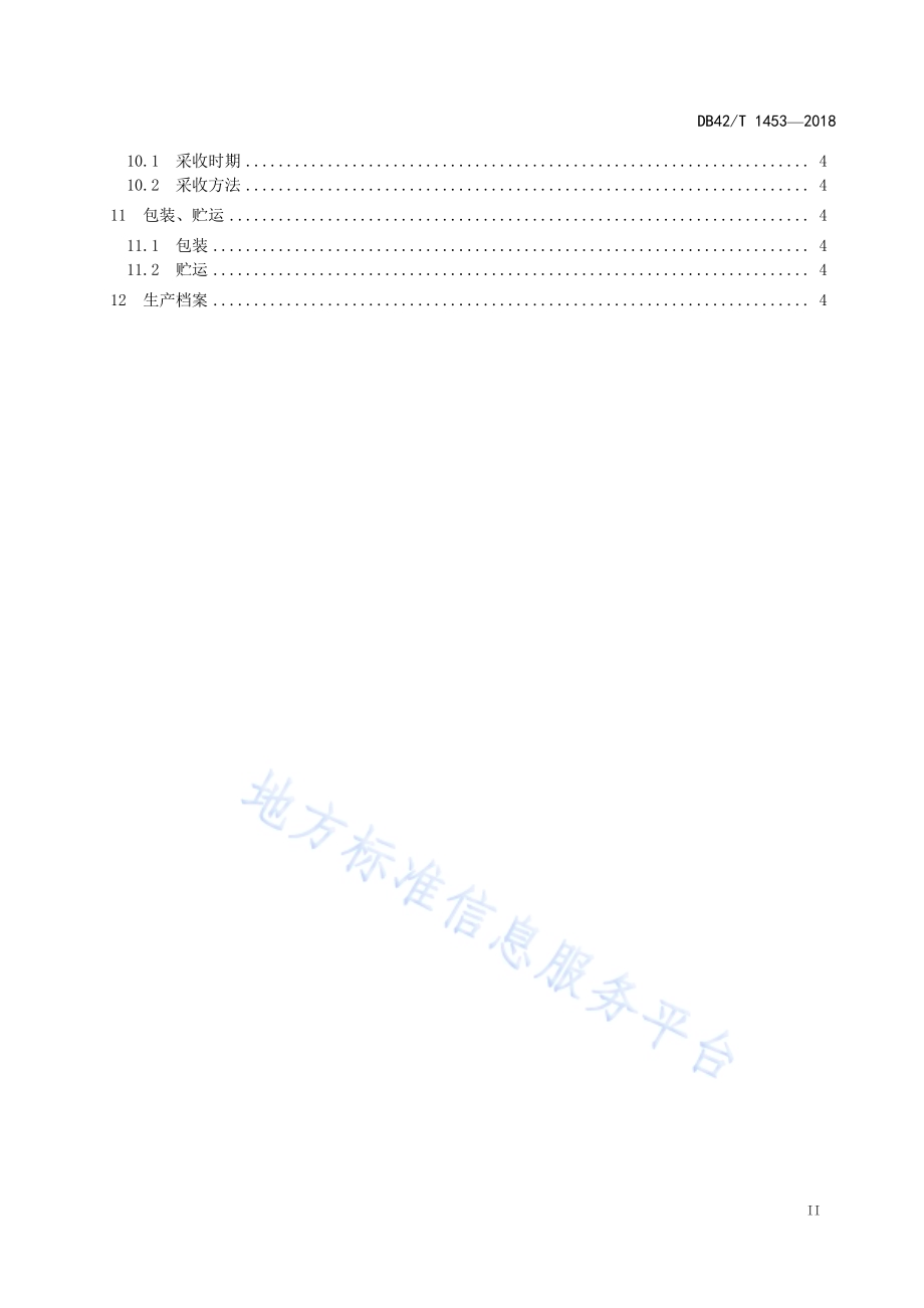 韭菜生产技术规程DB42／T 1453-2018.pdf_第3页
