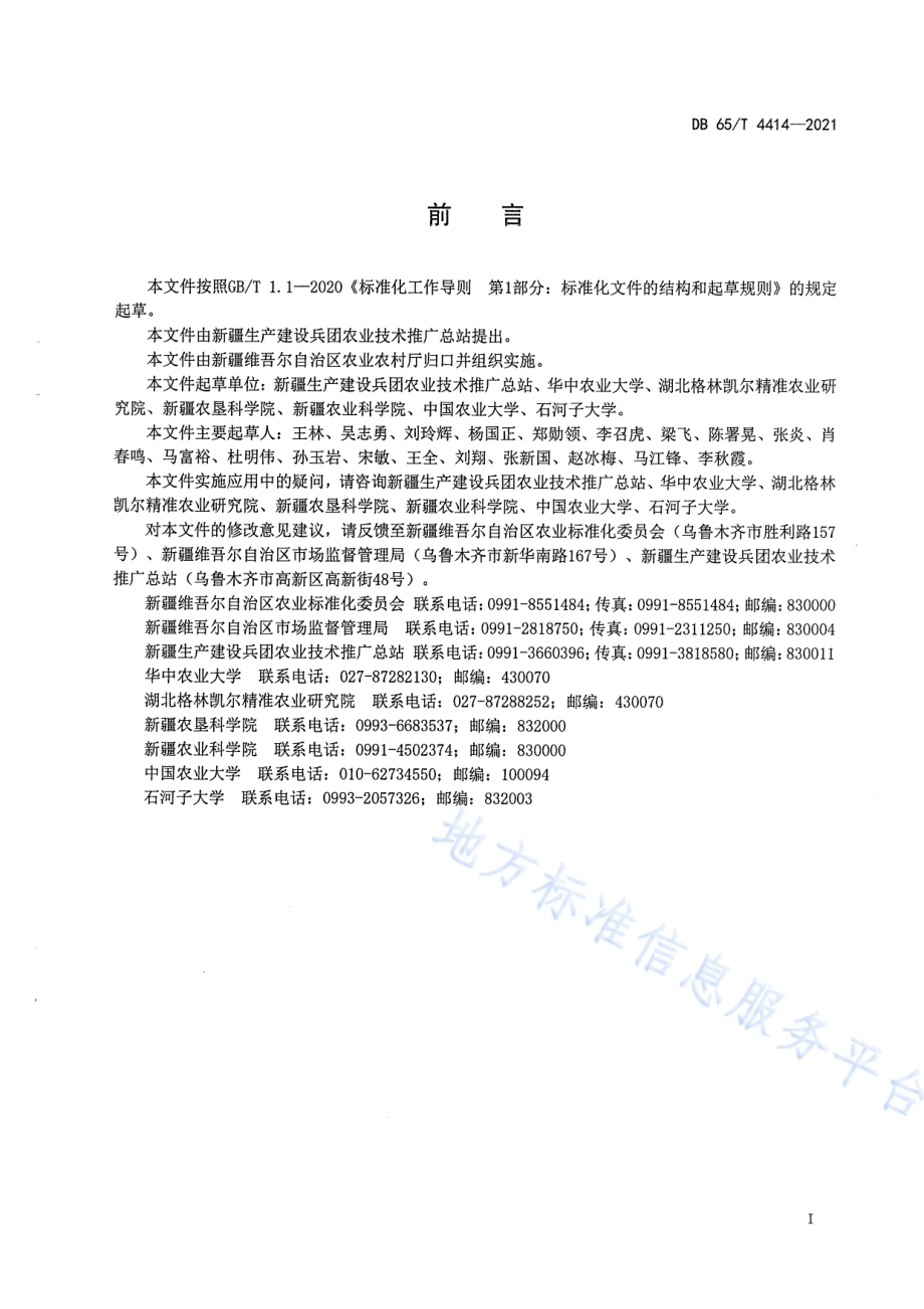 机采棉水肥一体化化肥减量增效技术规程DB65／T 4414-2021.pdf_第3页