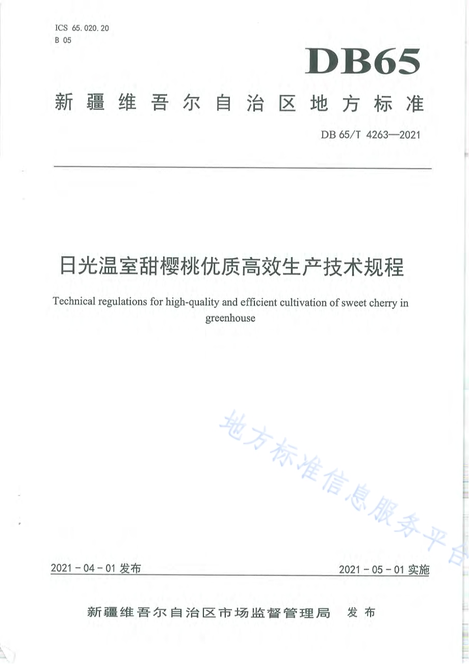 日光温室甜樱桃优质高效生产技术规程DB65／T 4263-2021.pdf_第1页