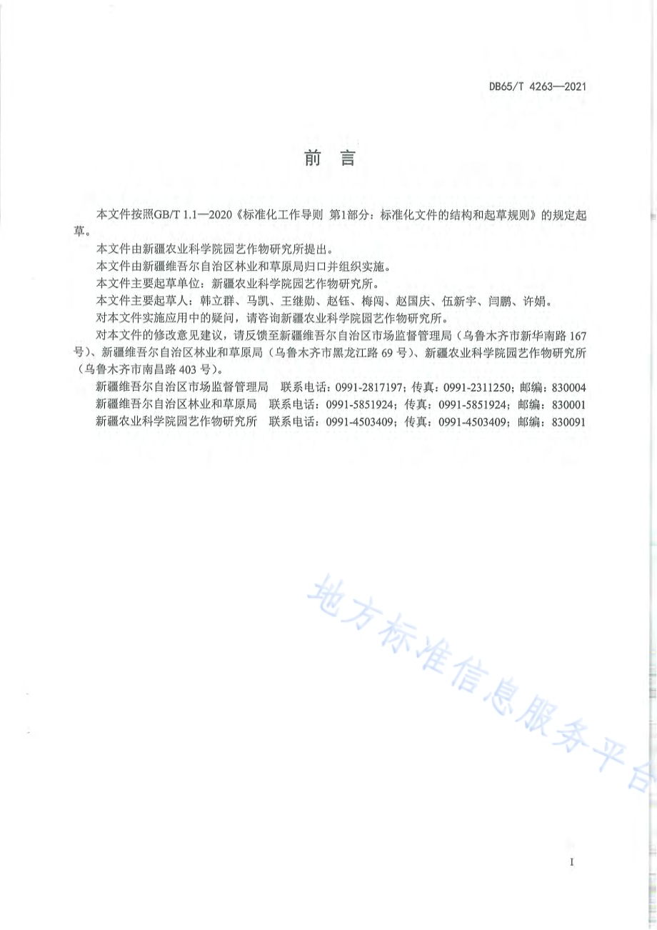 日光温室甜樱桃优质高效生产技术规程DB65／T 4263-2021.pdf_第3页