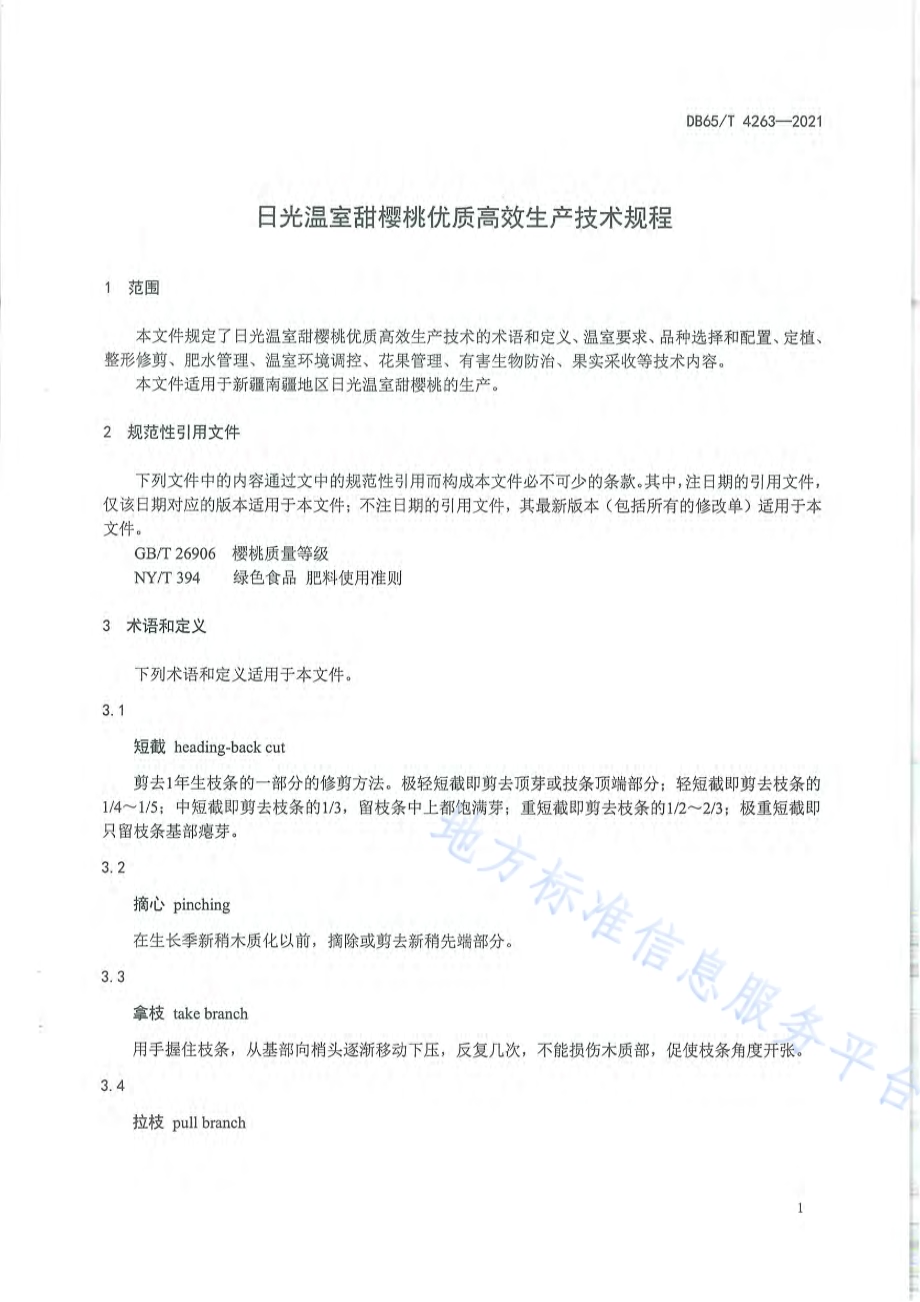 日光温室甜樱桃优质高效生产技术规程DB65／T 4263-2021.pdf_第5页
