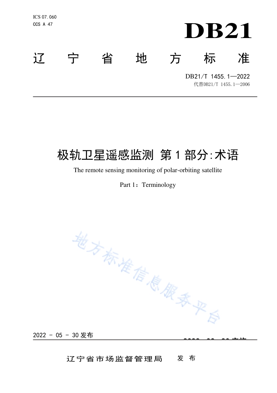 极轨卫星遥感监测 第1部分术语DB21／T 1455.1-2022.pdf_第1页
