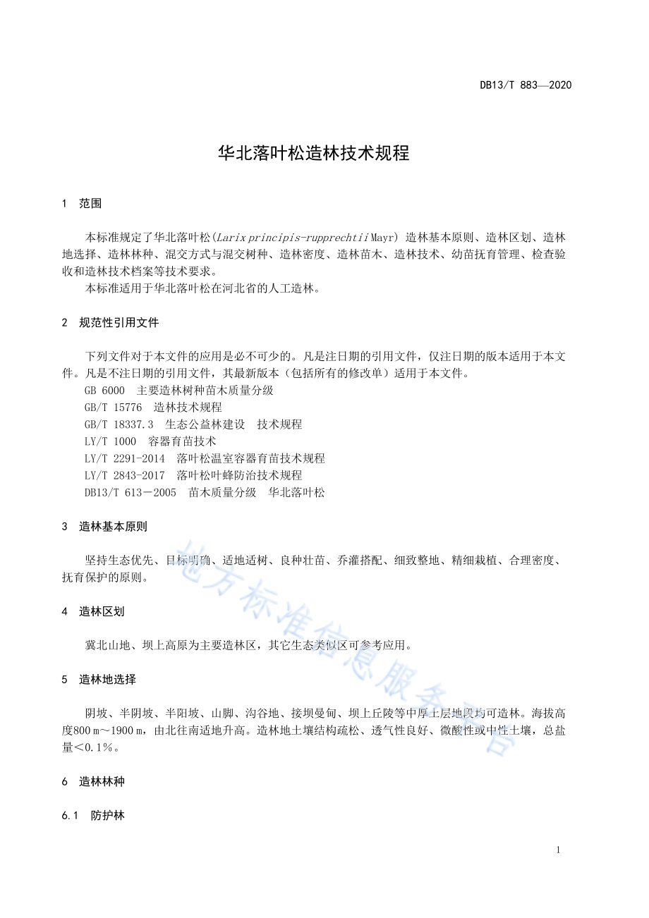 华北落叶松造林技术规程DB13／T 883-2020.pdf_第5页