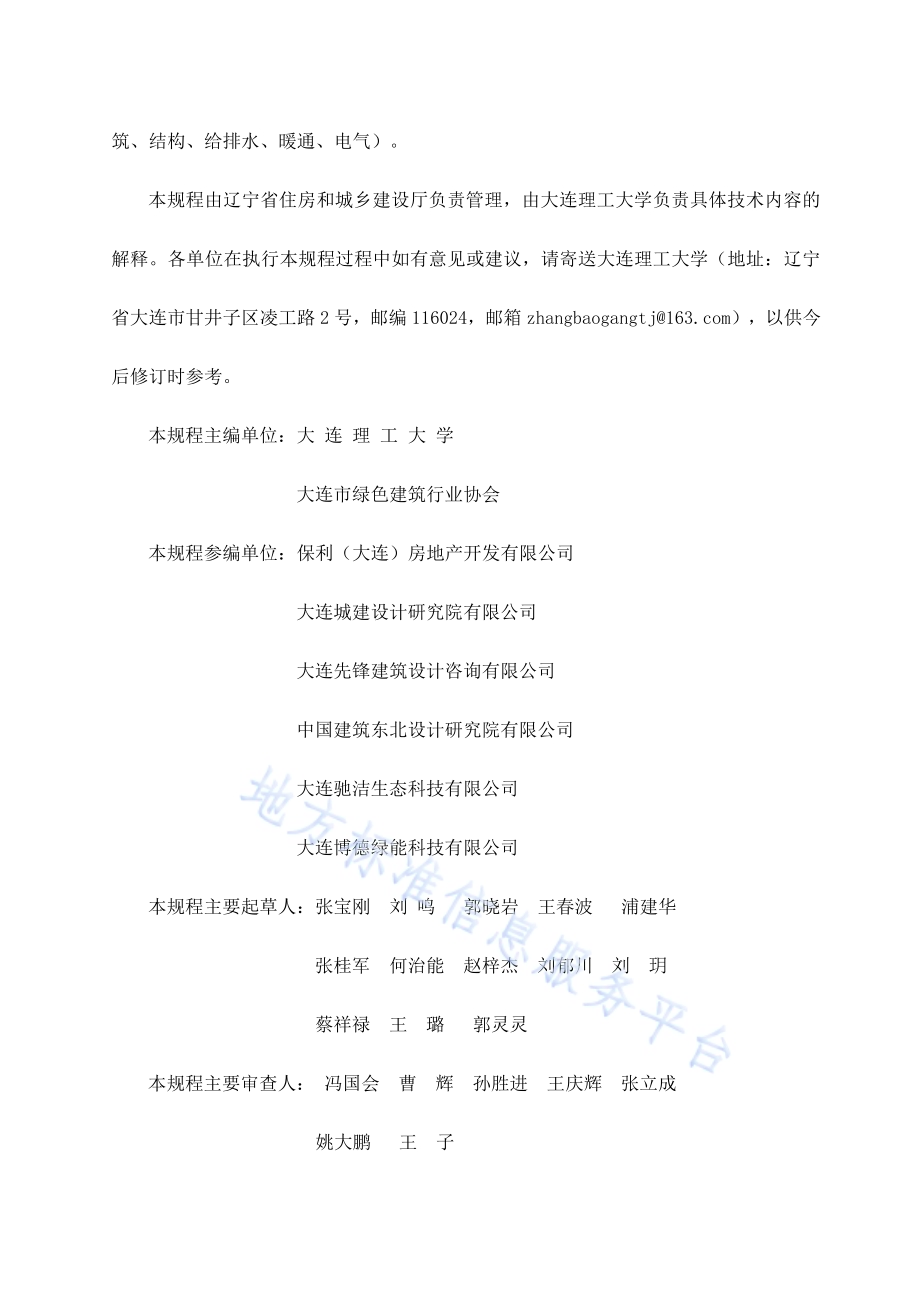 辽宁省绿色建筑施工图设计审查规程DB21／T 3164—2019.pdf_第4页