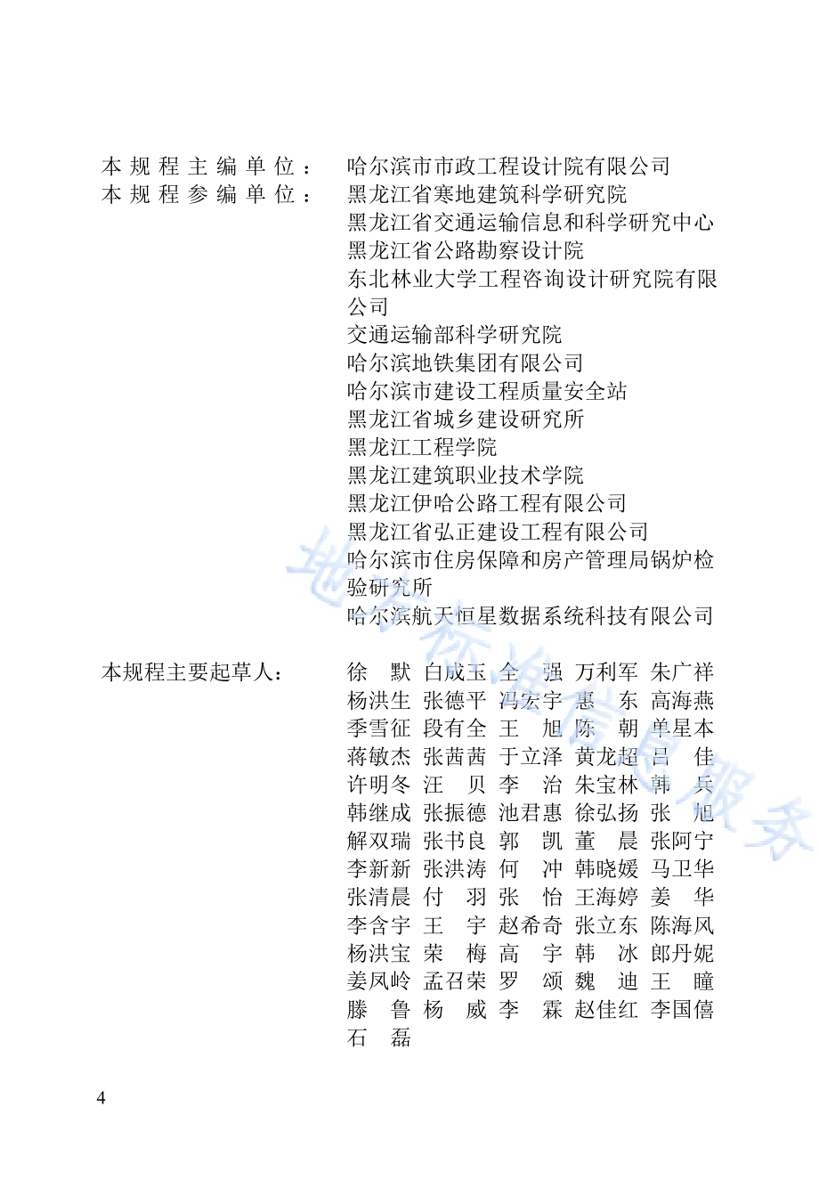 黑龙江省城镇道路设计规程DB23／T 3082—2022.pdf_第4页