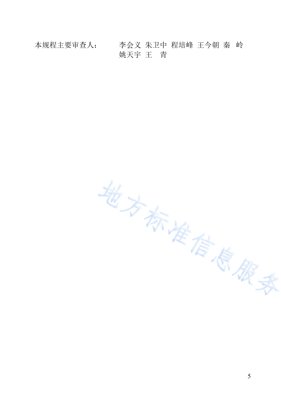 黑龙江省城镇道路设计规程DB23／T 3082—2022.pdf_第5页