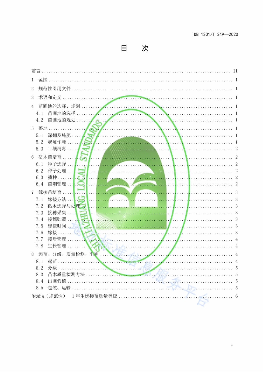 核桃苗木繁育技术规程DB1301／T349-2020.pdf_第3页