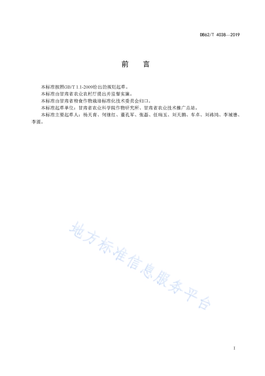 谷子品种 陇谷14 号DB62／T 4038-2019.pdf_第3页