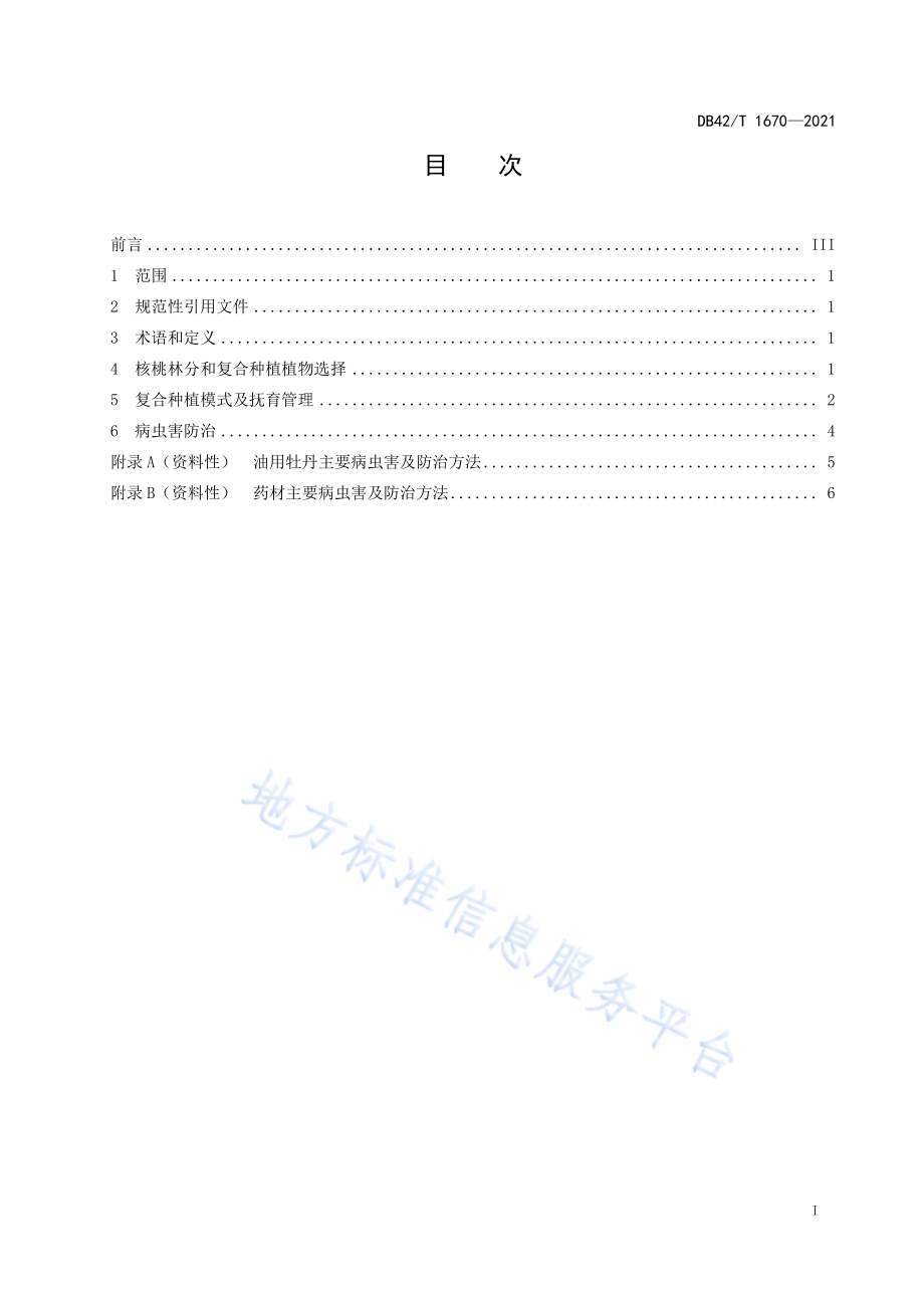 核桃林复合种植技术规程DB42／T 1670-2021.pdf_第3页