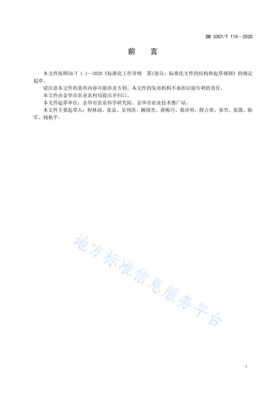 马铃薯设施生产技术规程DB 3307／T 115-2020.pdf_第2页