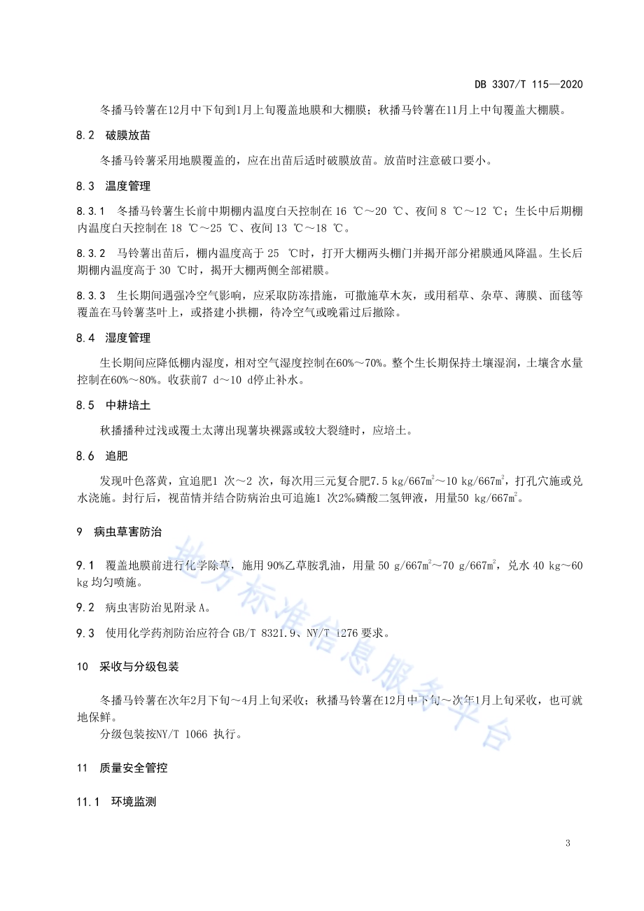 马铃薯设施生产技术规程DB 3307／T 115-2020.pdf_第5页