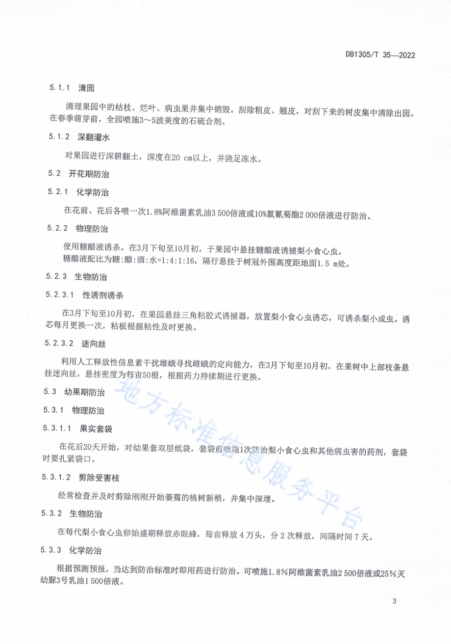 梨小食心虫综合防治技术规程DB1305／T 35-2022.pdf_第4页