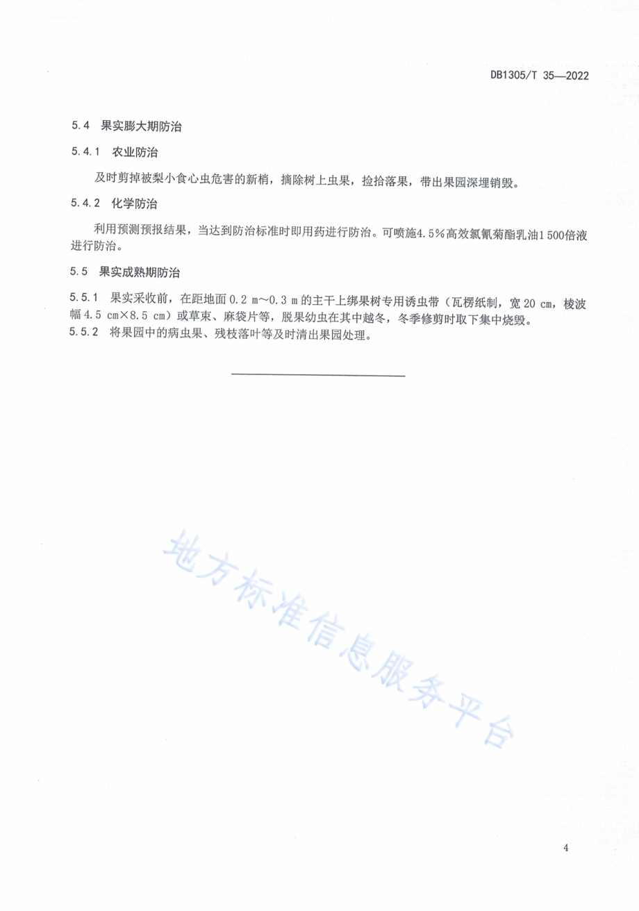梨小食心虫综合防治技术规程DB1305／T 35-2022.pdf_第5页