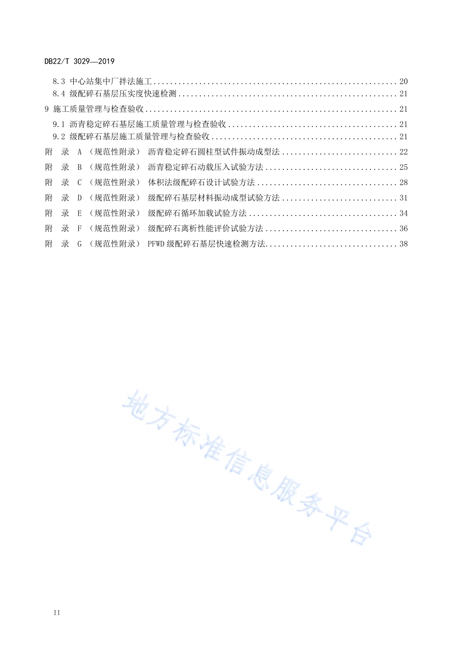 公路沥青路面柔性基层设计与施工技术指南DB22／T 3029-2019.pdf_第4页