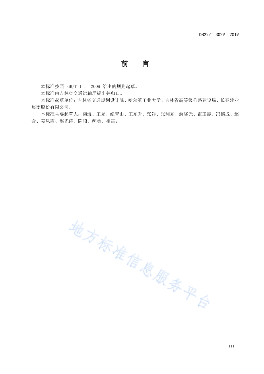 公路沥青路面柔性基层设计与施工技术指南DB22／T 3029-2019.pdf_第5页