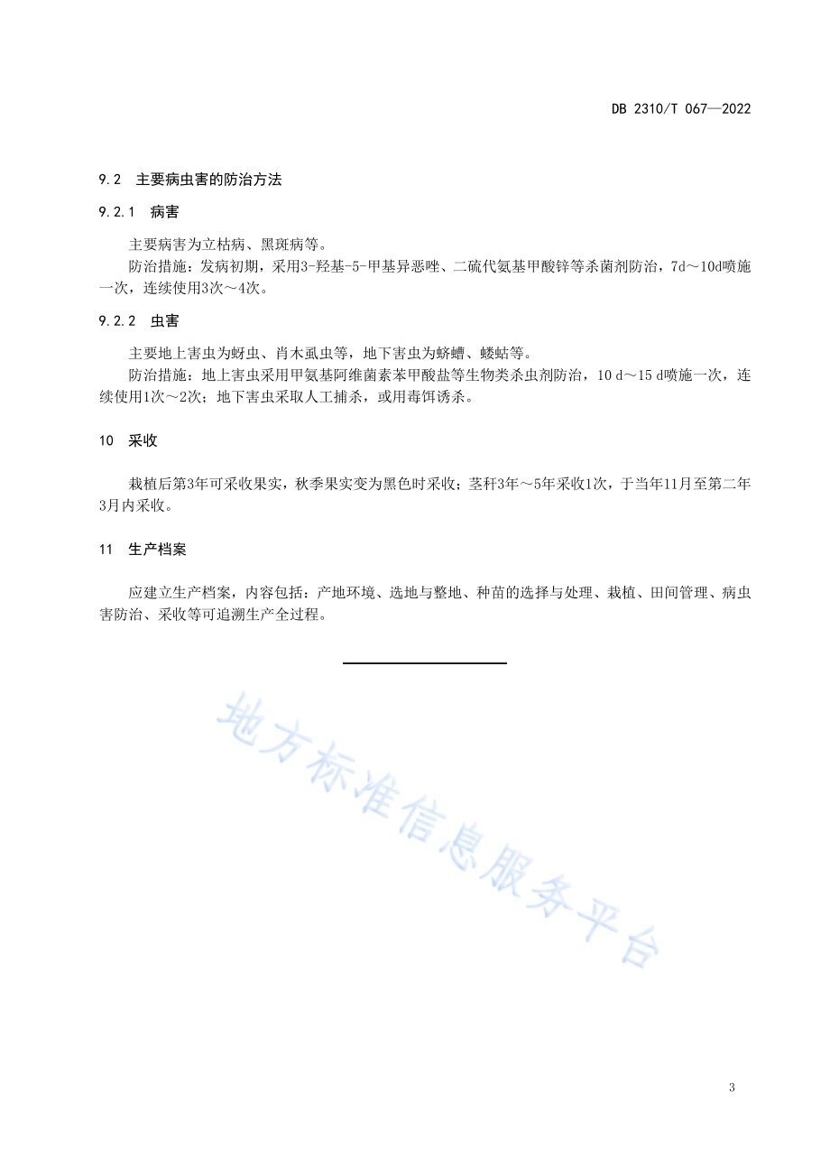 牡丹江地区刺五加生态种植技术规程DB2310／T 067-2022.pdf_第5页