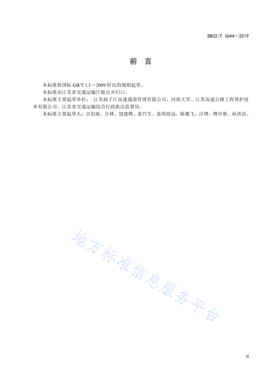 公路桥梁钢箱梁疲劳裂纹检测、评定与维护规范DB32／T 3644-2019.pdf_第3页