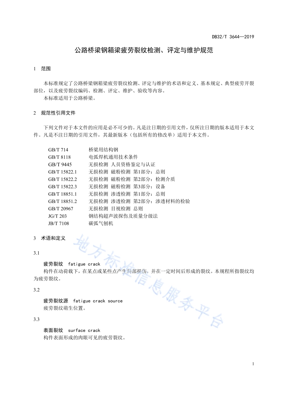 公路桥梁钢箱梁疲劳裂纹检测、评定与维护规范DB32／T 3644-2019.pdf_第4页