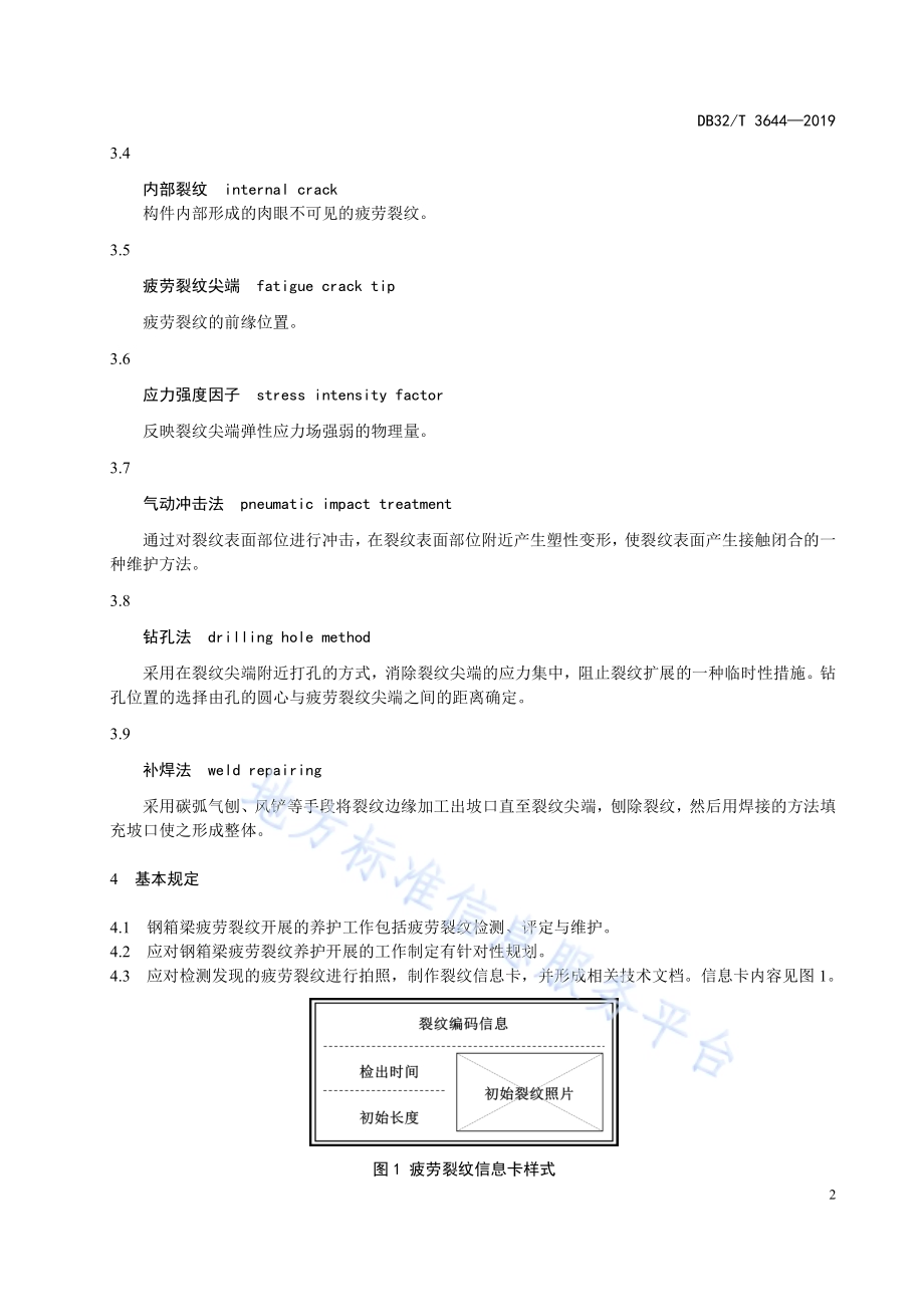 公路桥梁钢箱梁疲劳裂纹检测、评定与维护规范DB32／T 3644-2019.pdf_第5页