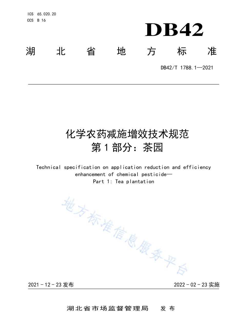 化学农药减施增效技术规范 第1部分：茶园DB42／T 1788.1-2021.pdf_第1页