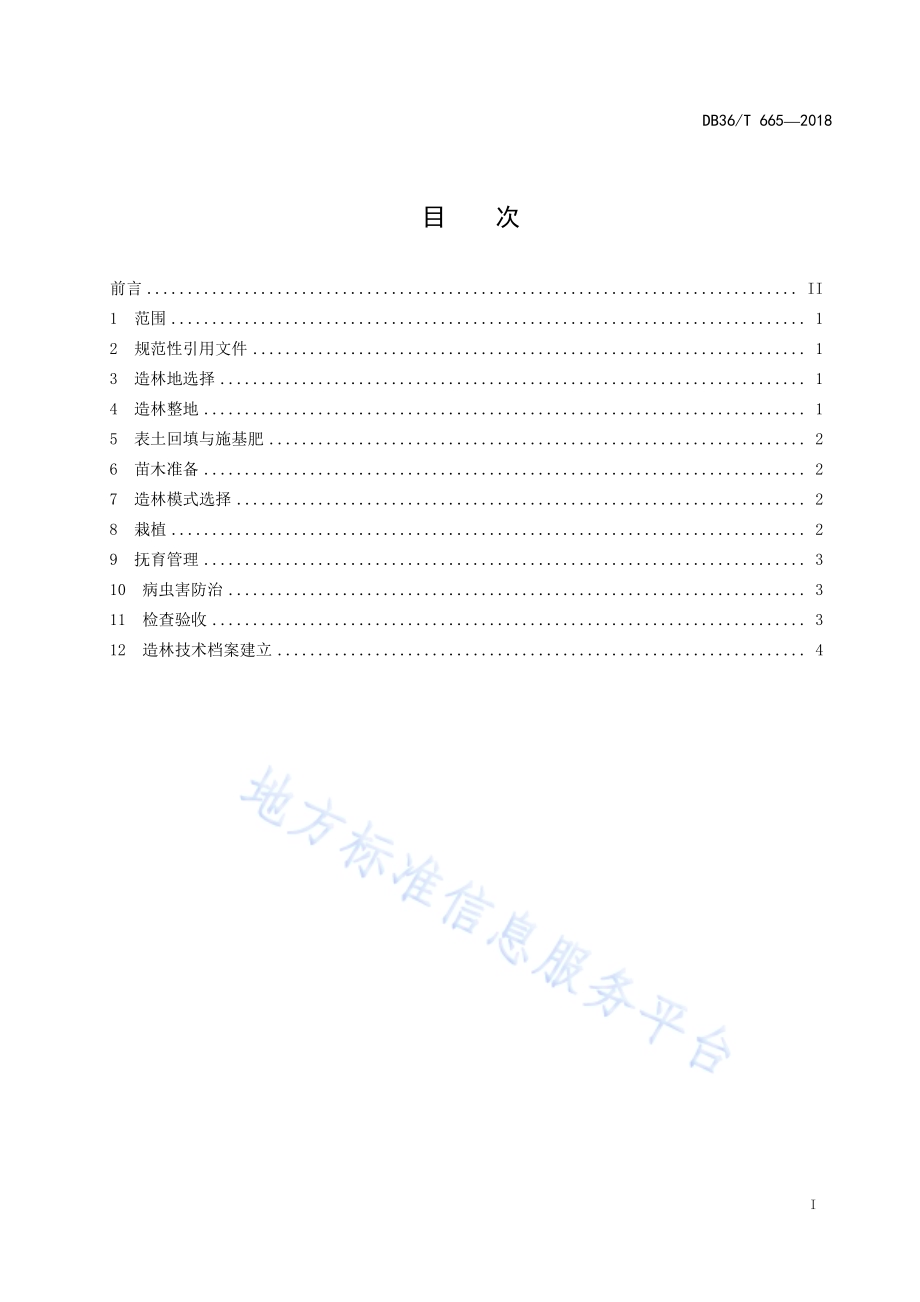 闽楠培育技术规程DB36／T 665-2018.pdf_第3页