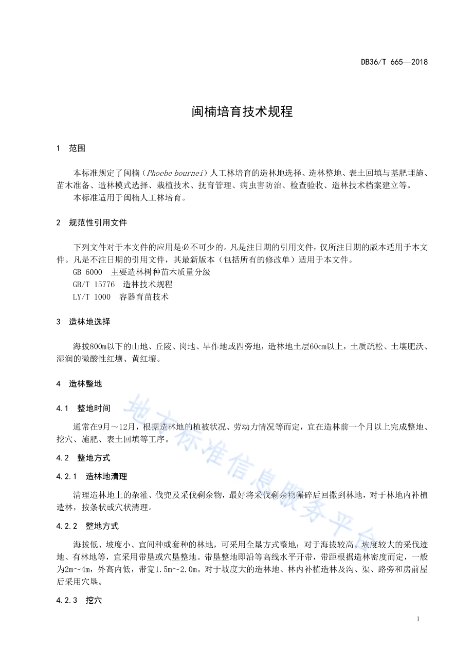 闽楠培育技术规程DB36／T 665-2018.pdf_第5页