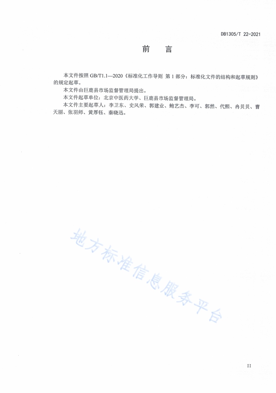 金银花贮藏技术规程DB1305／T 22-2021.pdf_第2页