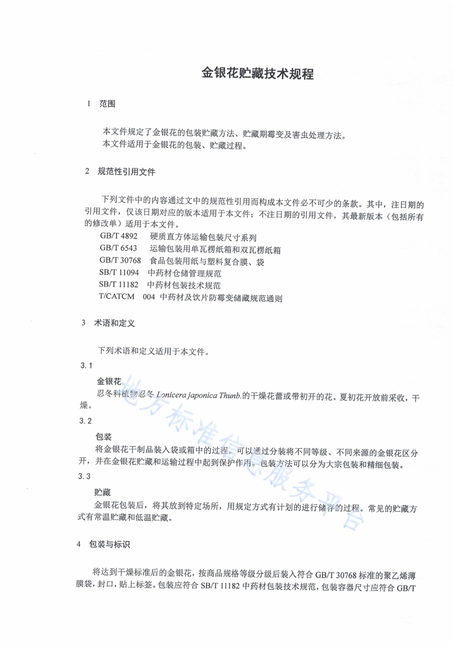 金银花贮藏技术规程DB1305／T 22-2021.pdf_第3页
