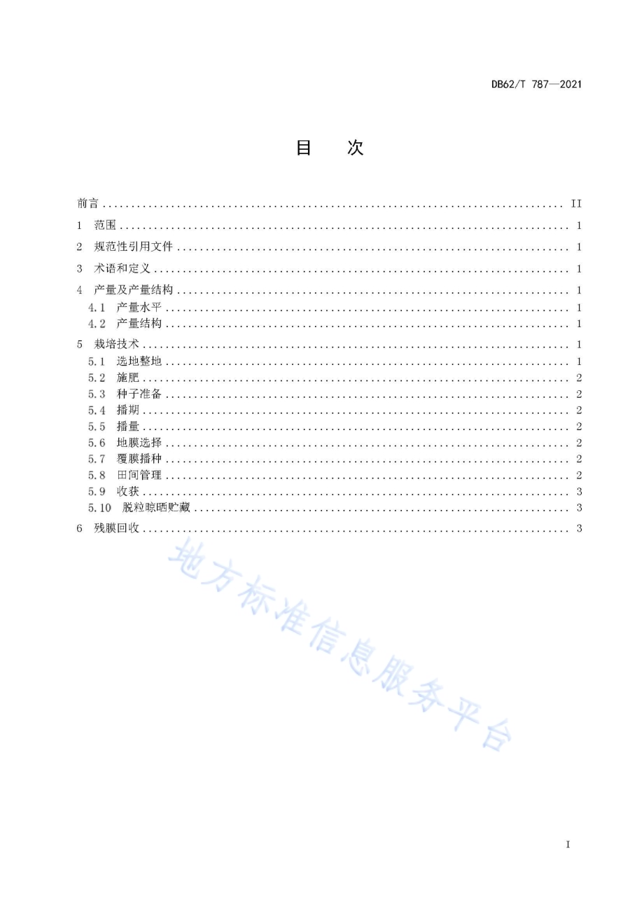 旱作区胡麻膜侧沟播栽培技术DB62／T 787-2021.pdf_第3页