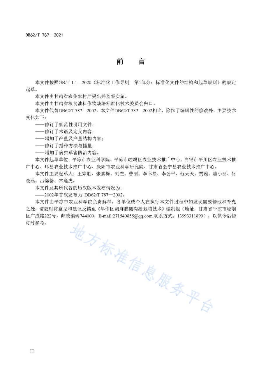 旱作区胡麻膜侧沟播栽培技术DB62／T 787-2021.pdf_第4页