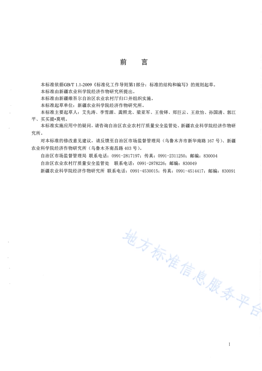 棉花品种纯度鉴定技术规程SSR分子标记法DB65／T 4278-2019.pdf_第3页