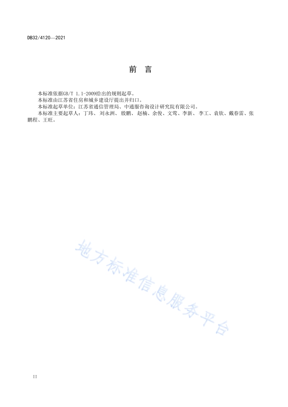 建筑物移动通信基础设施建设标准DB32／ 4120-2021.pdf_第4页