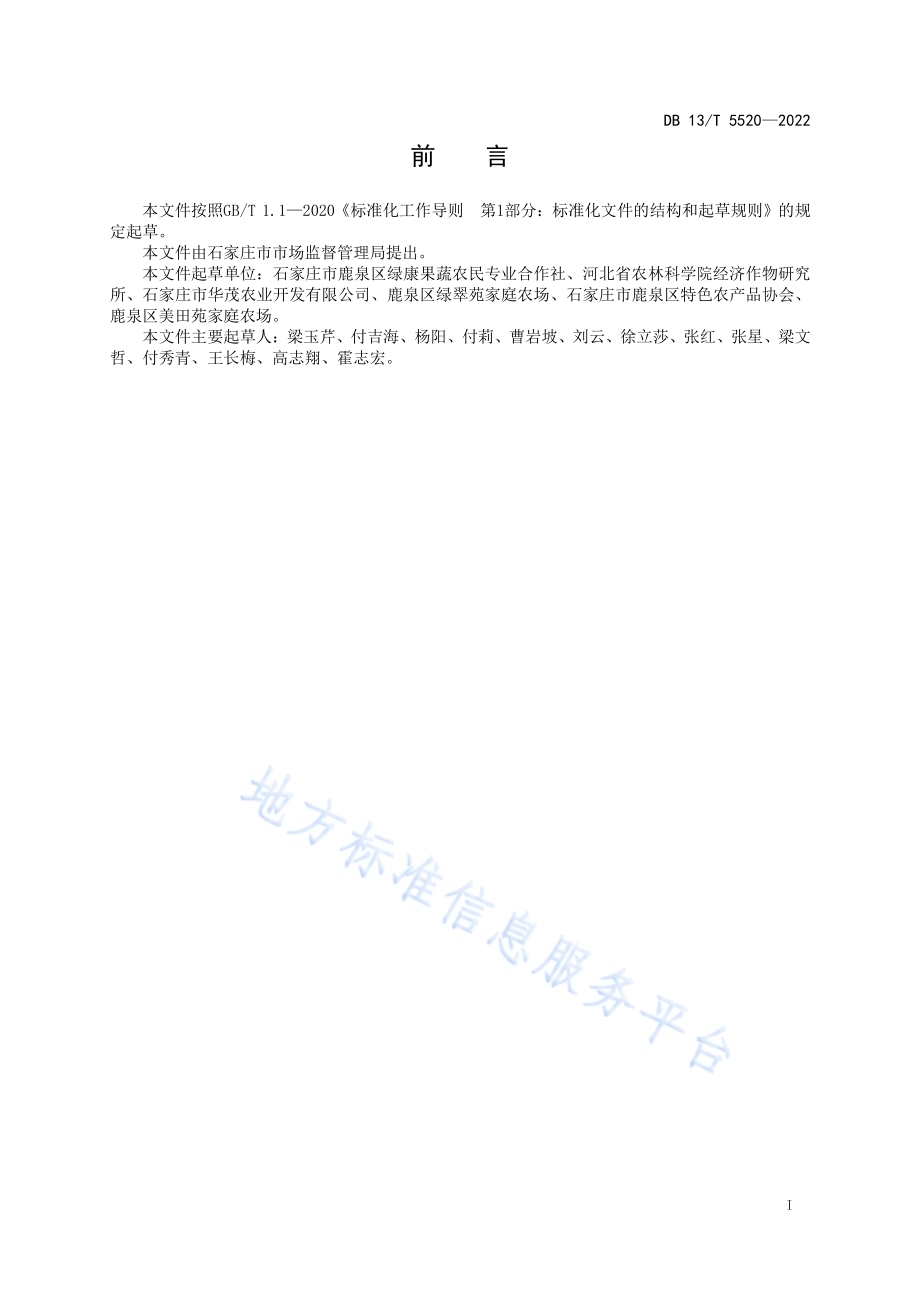 茄果类蔬菜机械化精量播种育苗技术规程DB13／T 5520-2022.pdf_第3页