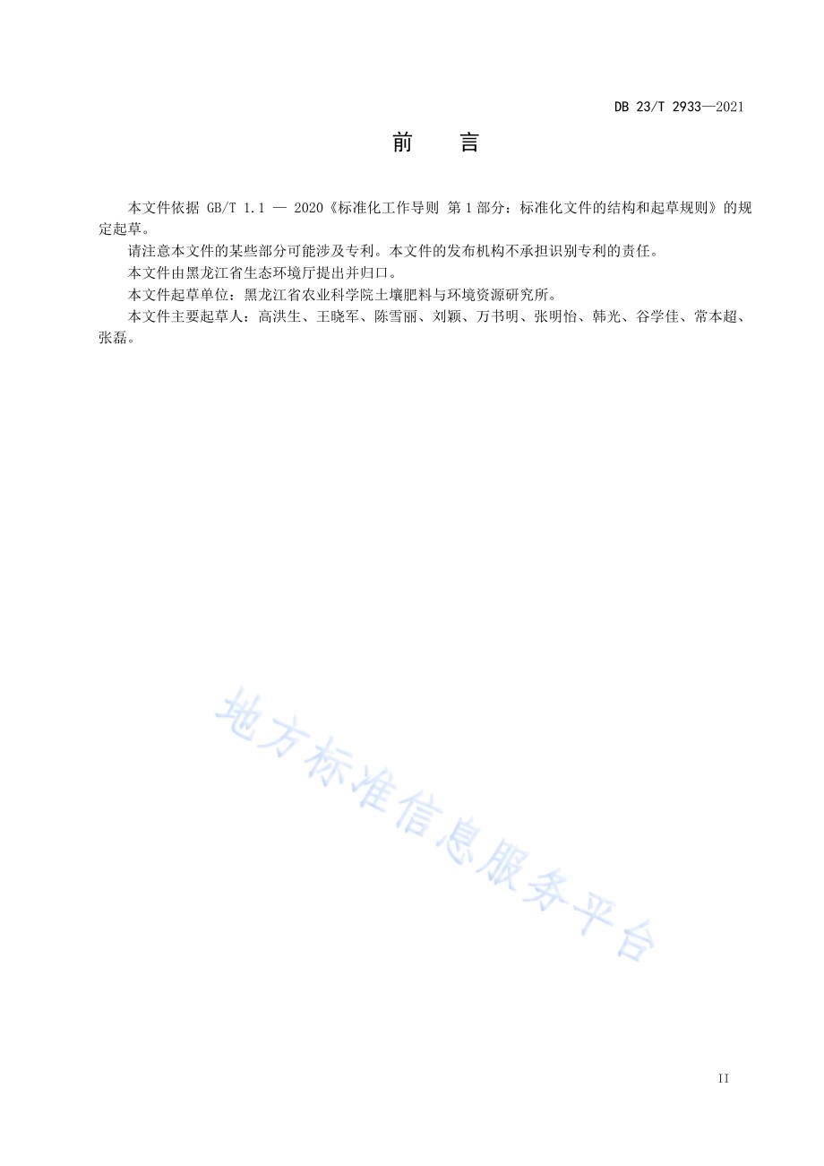 寒区规模化奶牛场粪污收集、贮存与处理技术规程DB23／T 2933—2021.pdf_第3页