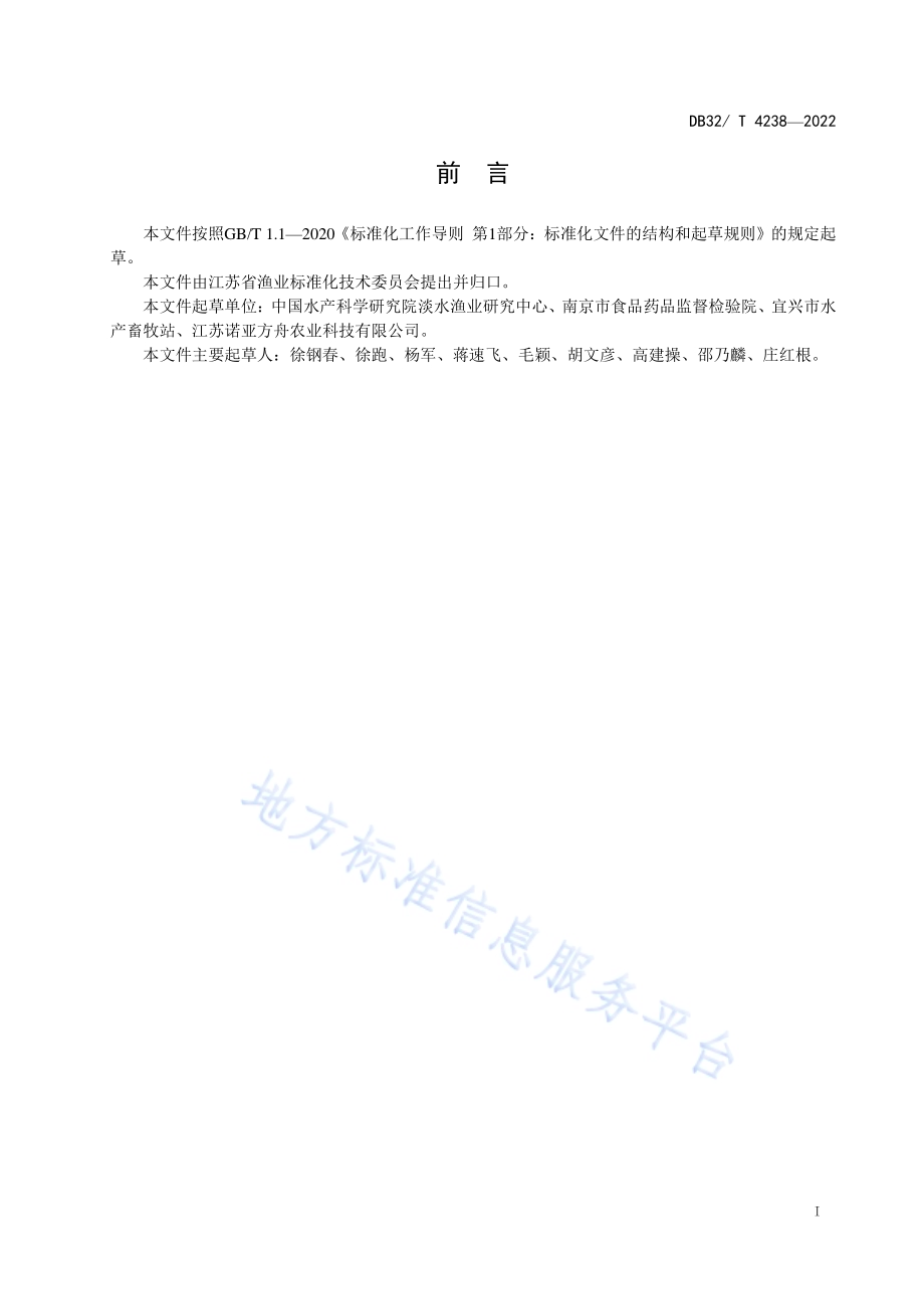 河蟹套养青虾生态养殖技术规范DB32／T 4238-2022.pdf_第2页