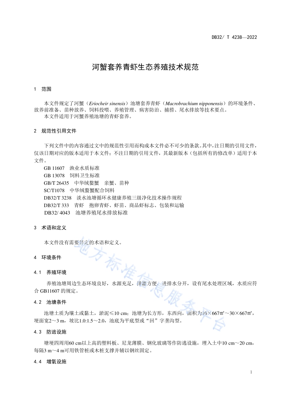 河蟹套养青虾生态养殖技术规范DB32／T 4238-2022.pdf_第3页