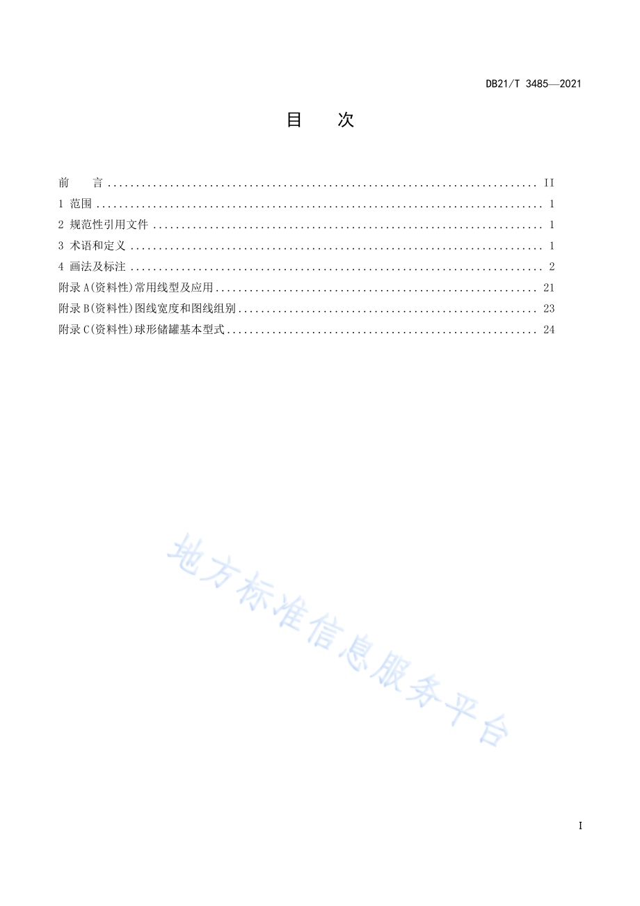 容器检验检测报告附图画法DB21／T 3485—2021.pdf_第3页