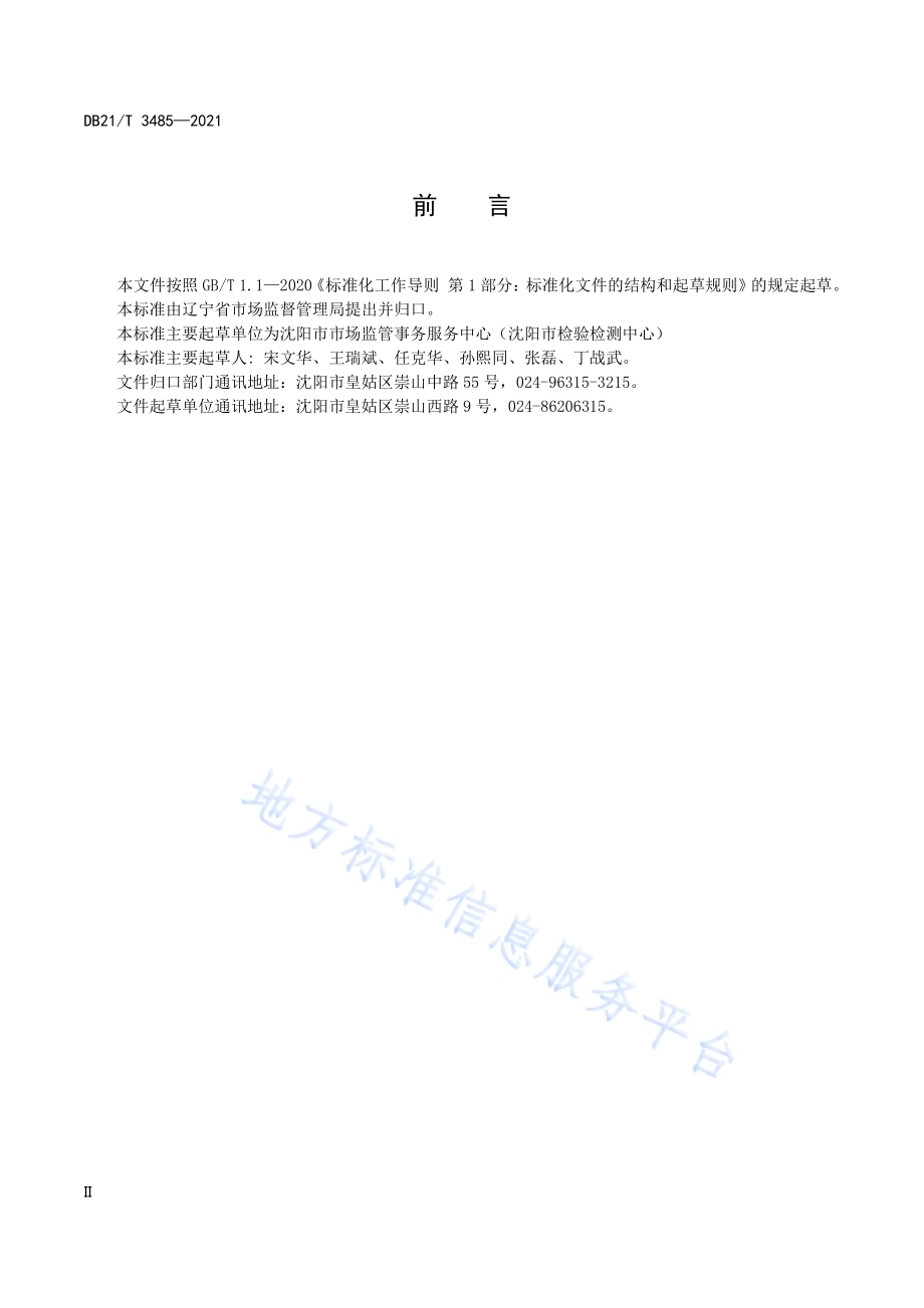 容器检验检测报告附图画法DB21／T 3485—2021.pdf_第4页