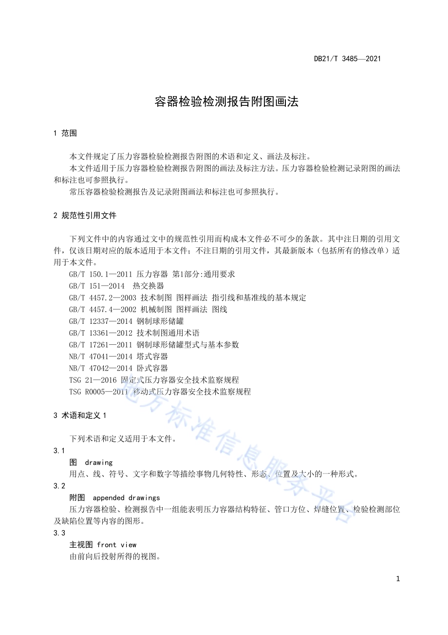 容器检验检测报告附图画法DB21／T 3485—2021.pdf_第5页