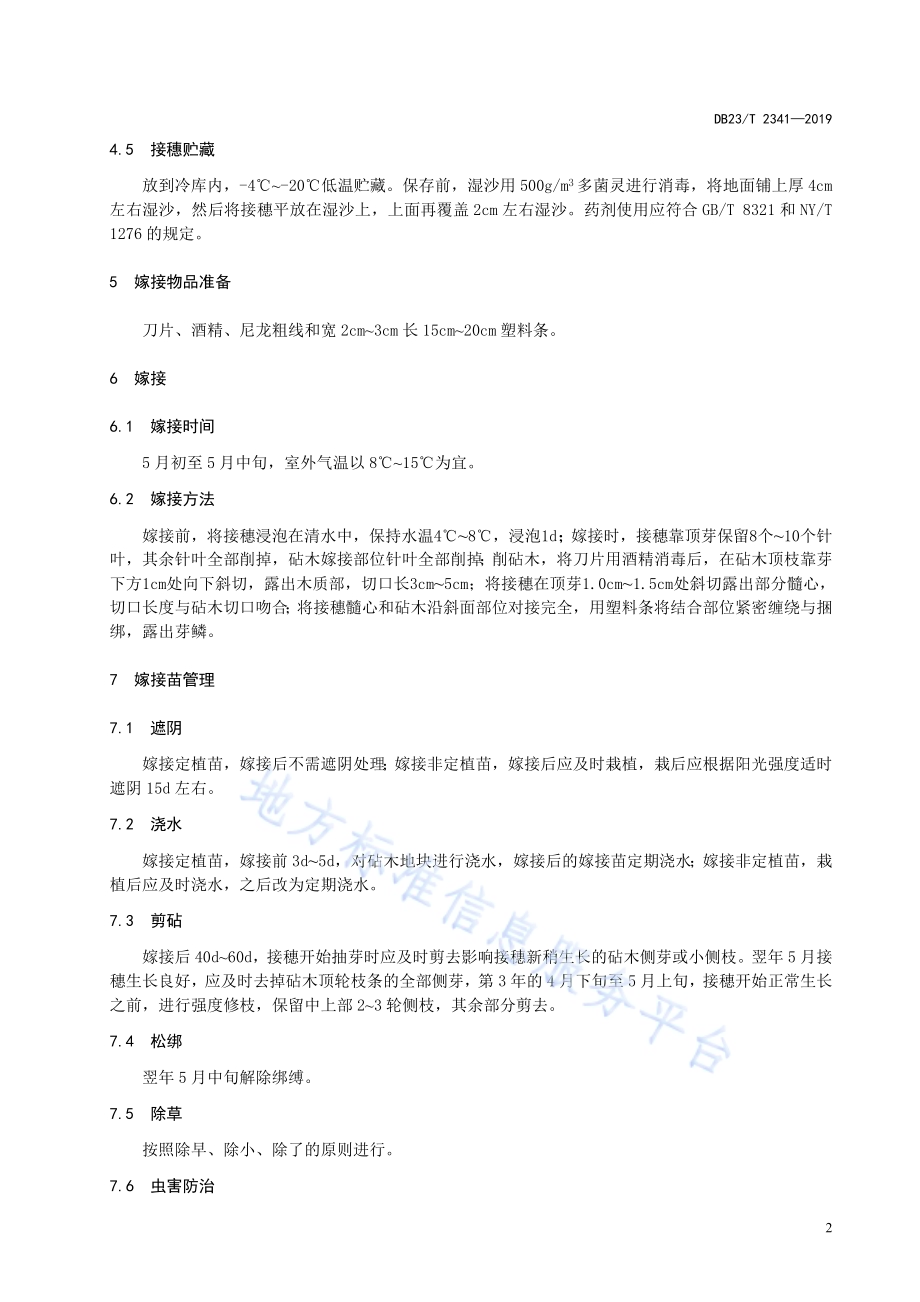 红皮云杉嫁接繁育技术规程DB23／T 2341—2019.pdf_第4页