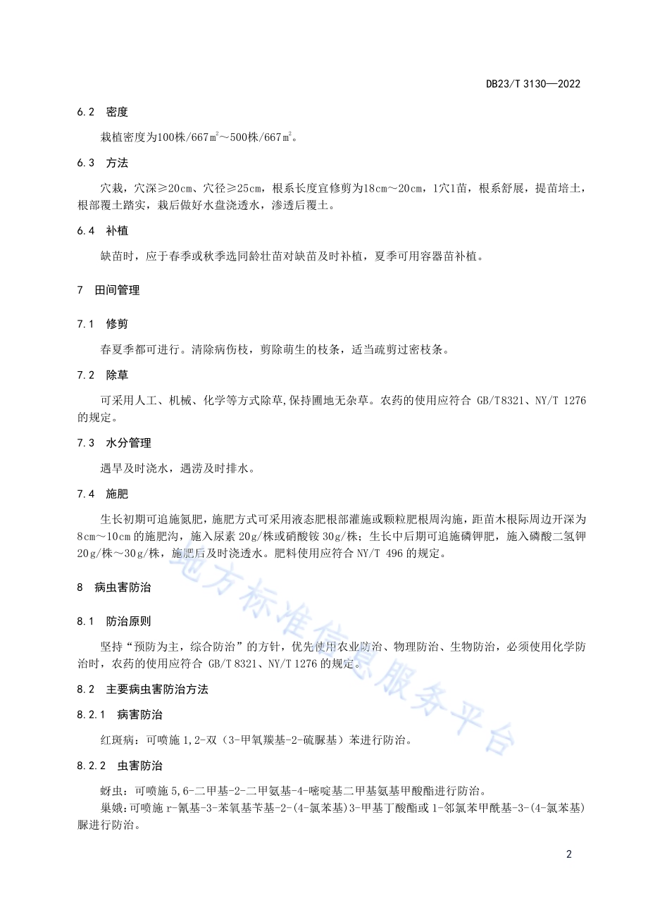 欧洲稠李绿化苗木培育技术规程DB23／T 3130—2022.pdf_第4页