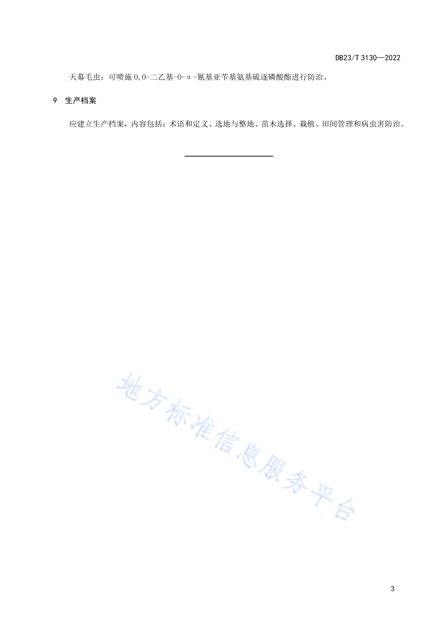 欧洲稠李绿化苗木培育技术规程DB23／T 3130—2022.pdf_第5页