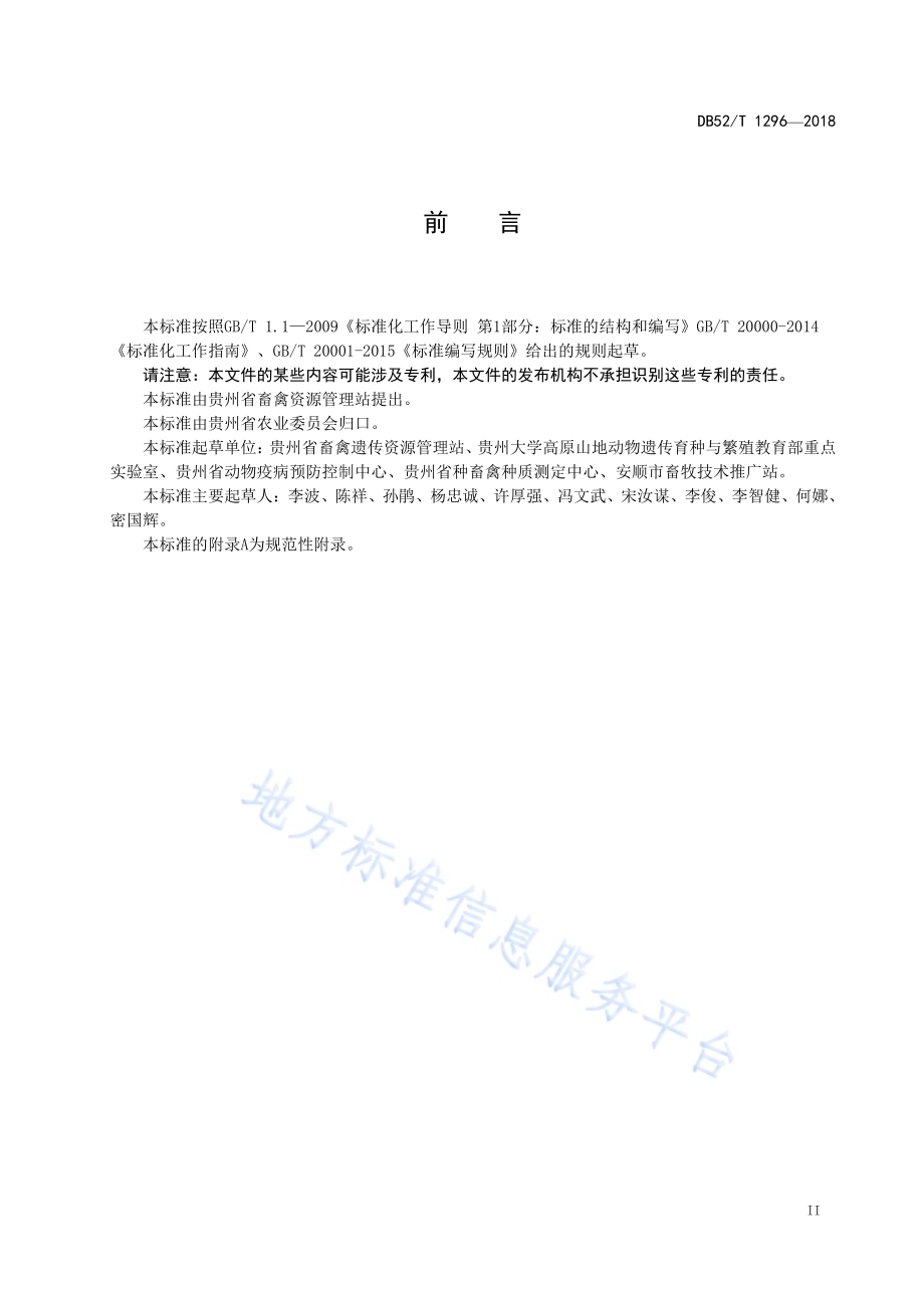贵州山羊高床圈舍建设规程DB52／T 1296-2018.pdf_第5页