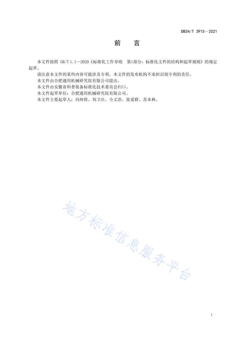 流动科技馆展览规划设计通用技术条件DB34／T 3915-2021.pdf_第3页