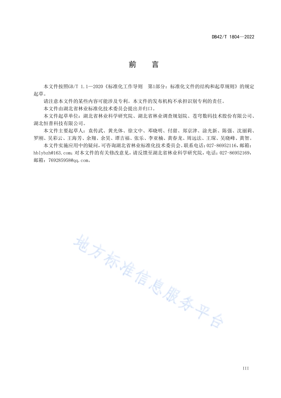 湖北林业信息化标准体系DB42／T1804-2022.pdf_第5页