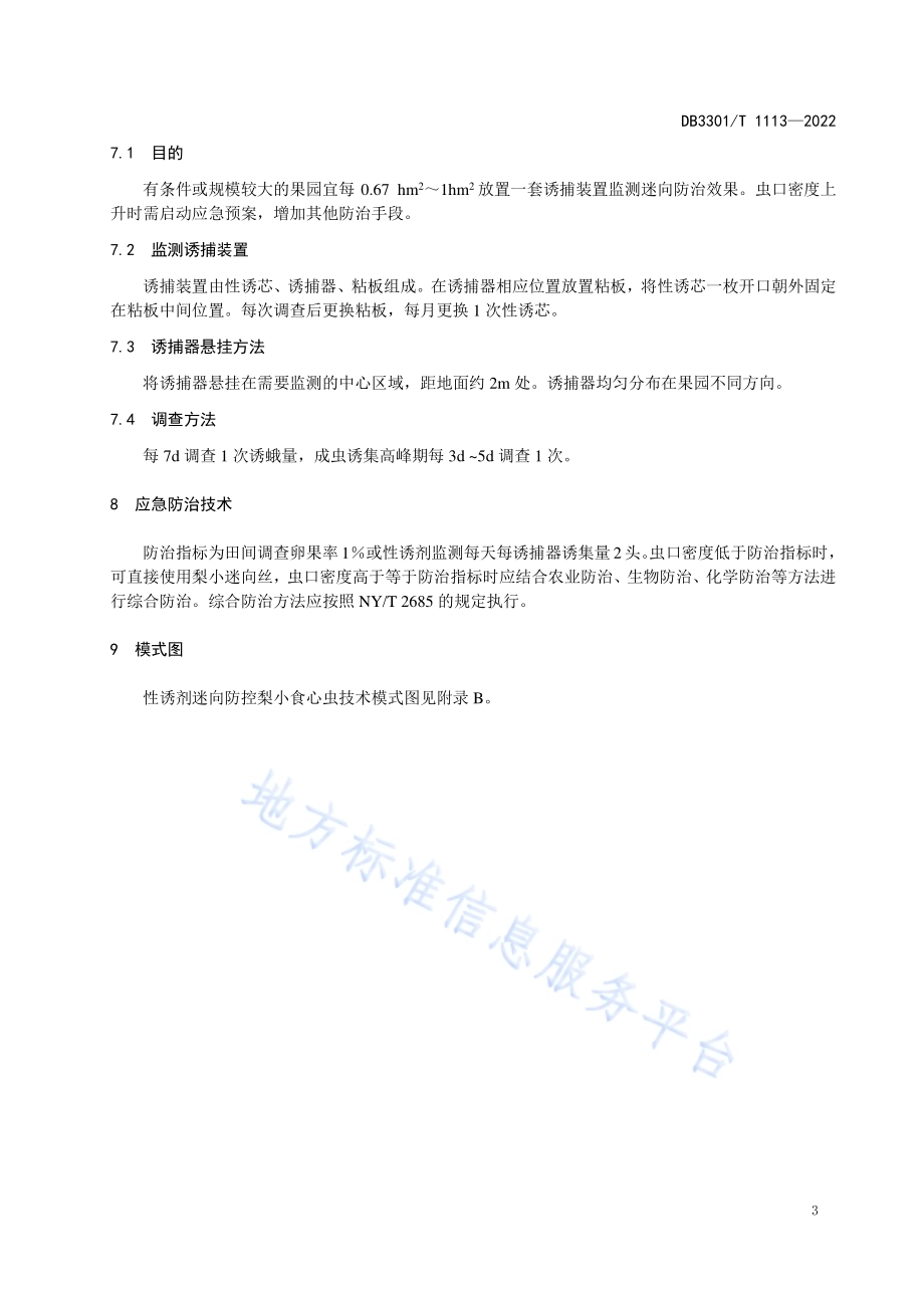 梨小食心虫性诱剂迷向防控技术规程DB3301／T 1113—2022.pdf_第5页