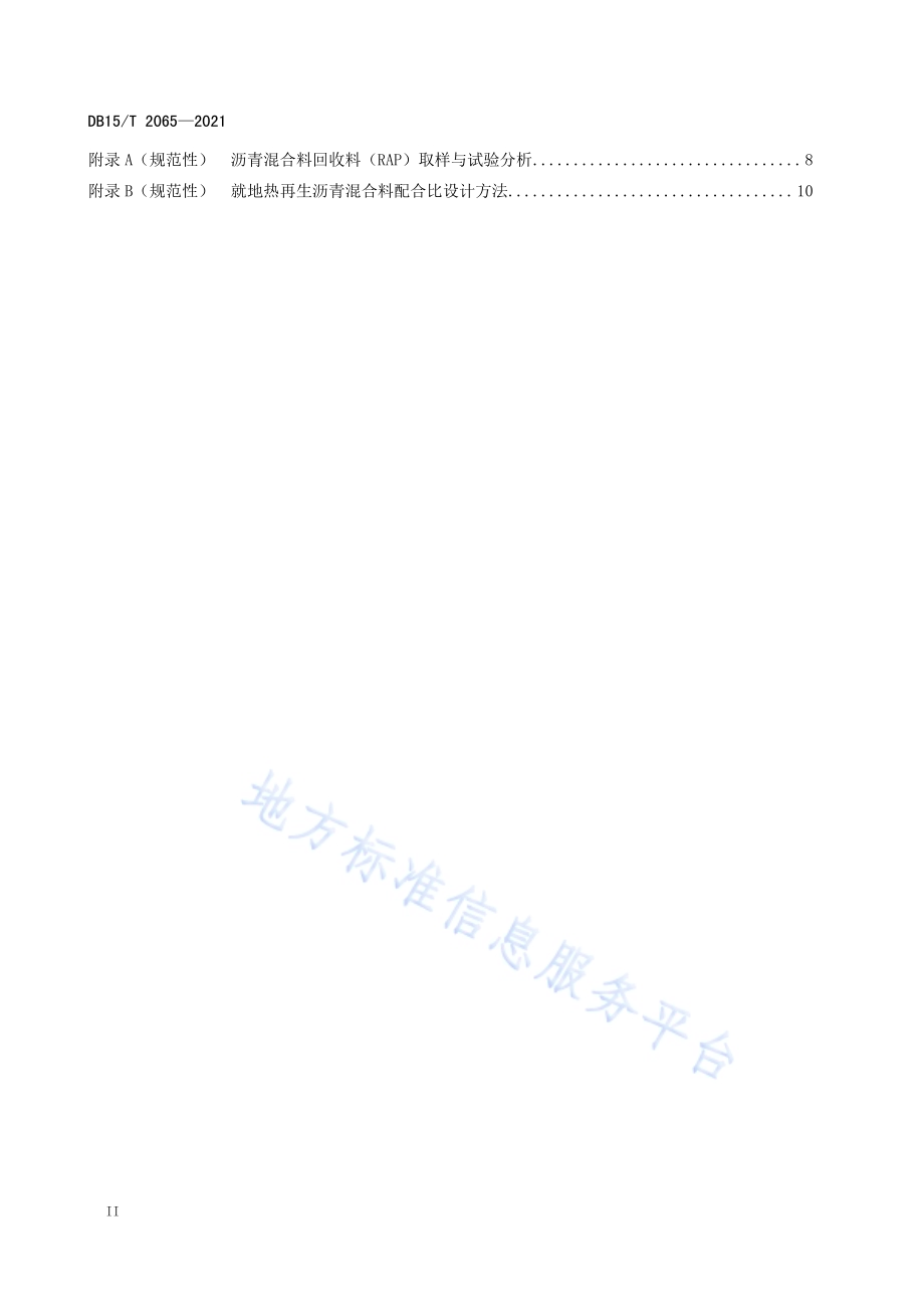 沥青路面就地热再生设计与施工技术规范DB15／T 2065—2021.pdf_第4页