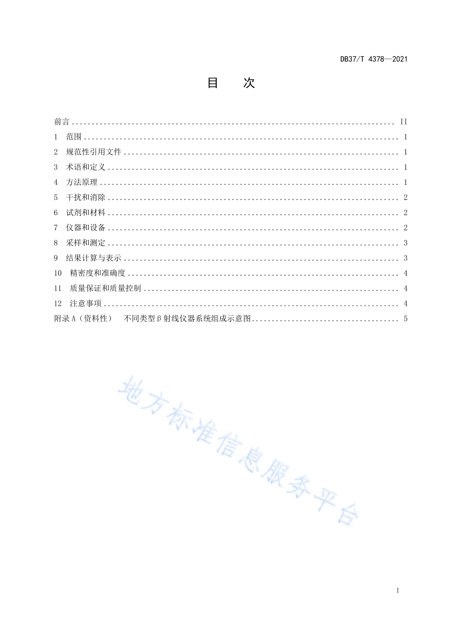 环境空气　颗粒物的测定　便携式β射线法DB37／T 4378—2021.pdf_第2页