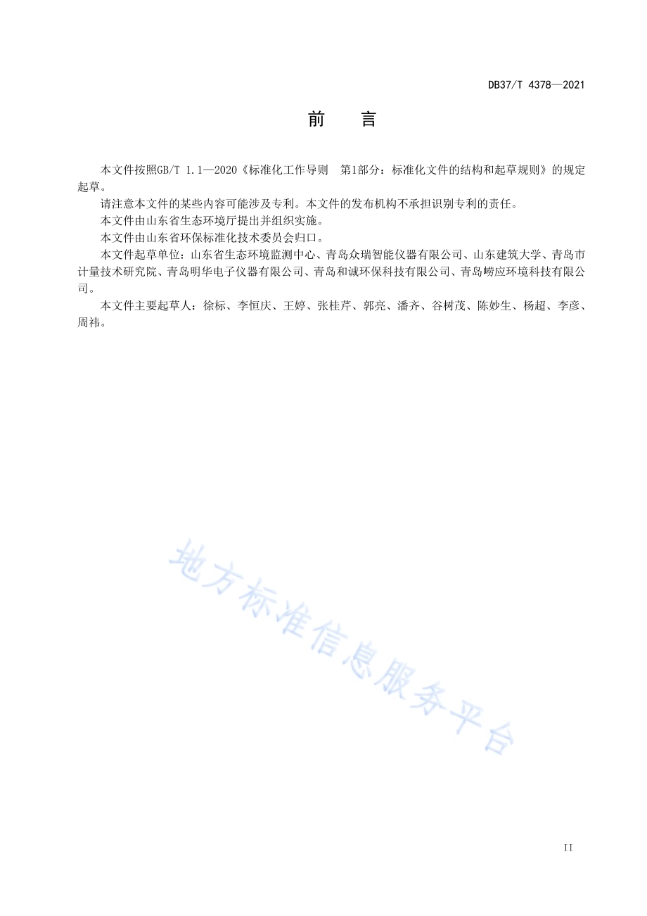 环境空气　颗粒物的测定　便携式β射线法DB37／T 4378—2021.pdf_第3页