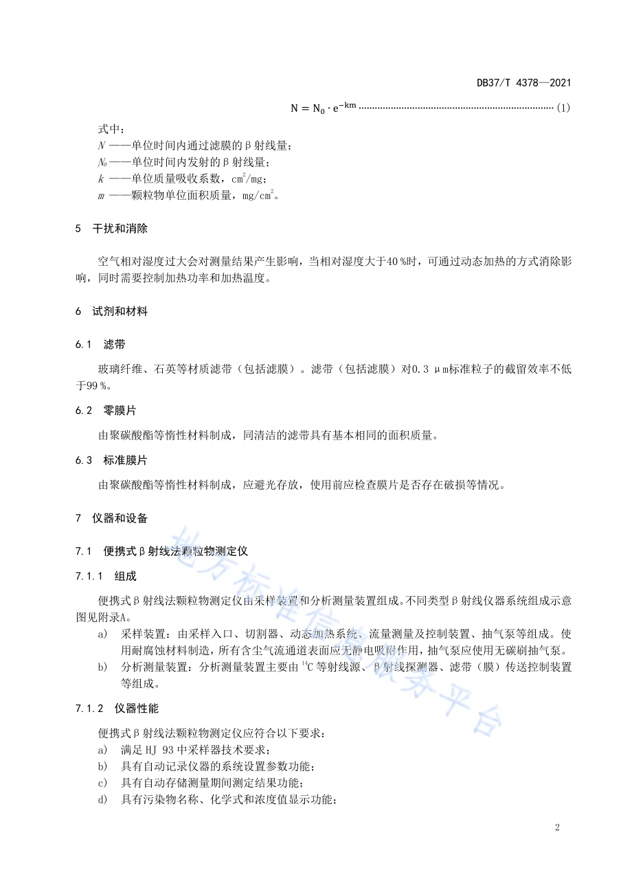 环境空气　颗粒物的测定　便携式β射线法DB37／T 4378—2021.pdf_第5页